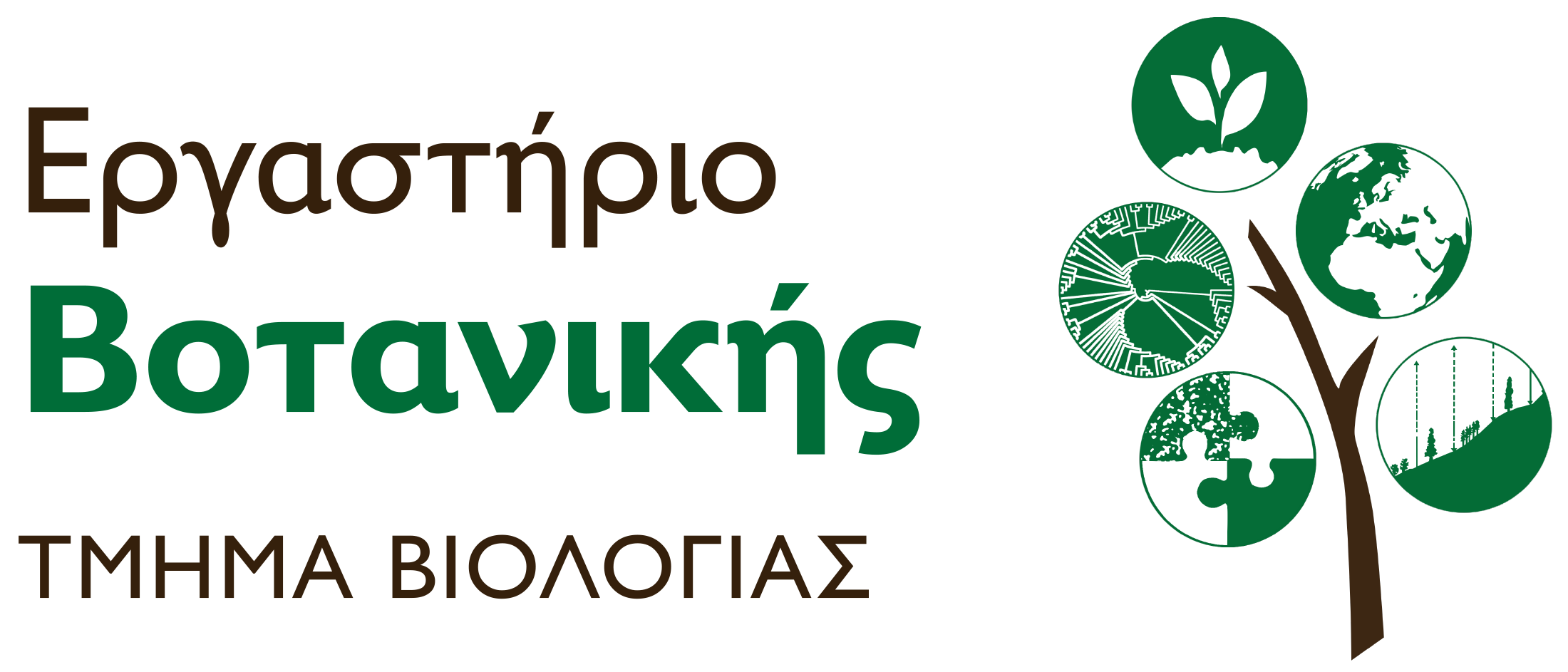 Εργαστήριο Βοτανικής logo